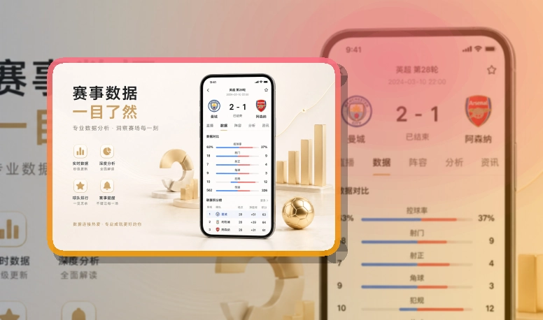 开云比分资讯更好查看，赛程比分APP入口